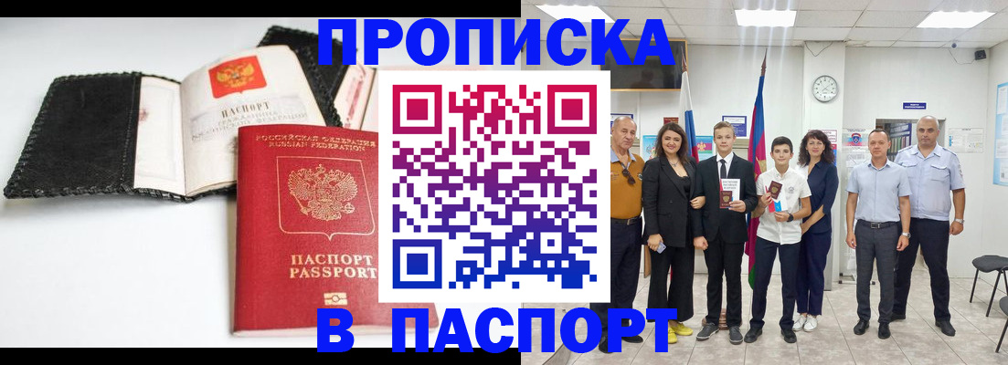 прописка законно в Пугачёве